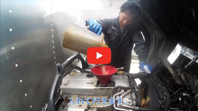 トラック出張オイル交換